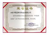 2017安全技术创新荣誉证书_01.jpg