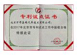 2017专利试点证书_01.jpg