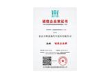 2024AAA企业信用等级证书2024-2027_05.jpg