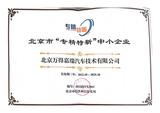 2022“专精特新”企业证书_01.jpg