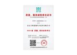 2024AAA企业信用等级证书2024-2027_10.jpg