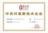 2024中关村高新技术企业证书2024-2027.png